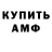 Амфетамин Premium David Tschoeltsch